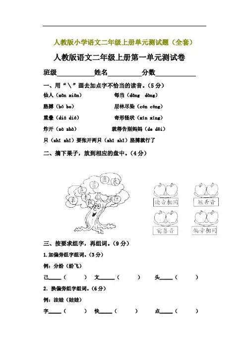 【新教材】部编版小学二年级上册语文各单元练习题(含答案)