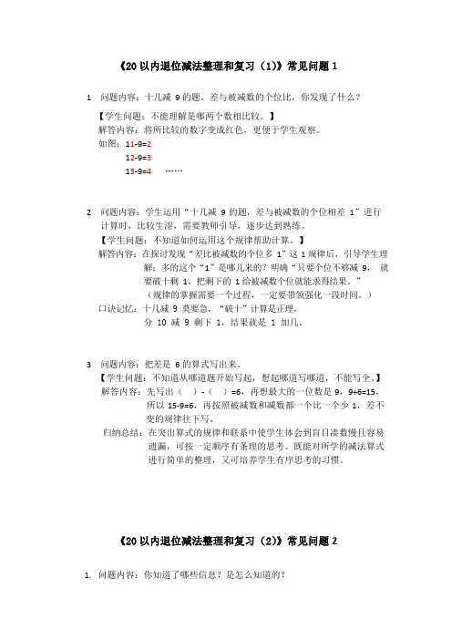人教版一年级数学下册第二单元《整理和复习》常见问题及答案