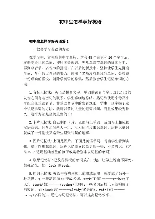 初中生怎样学好英语