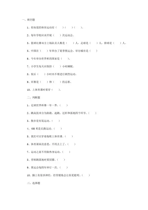 小学三年级下册体育期末试卷