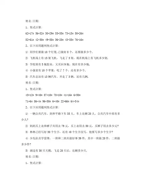 人教版小学一年级下册数学竖式计算应用题算式练习题 全套
