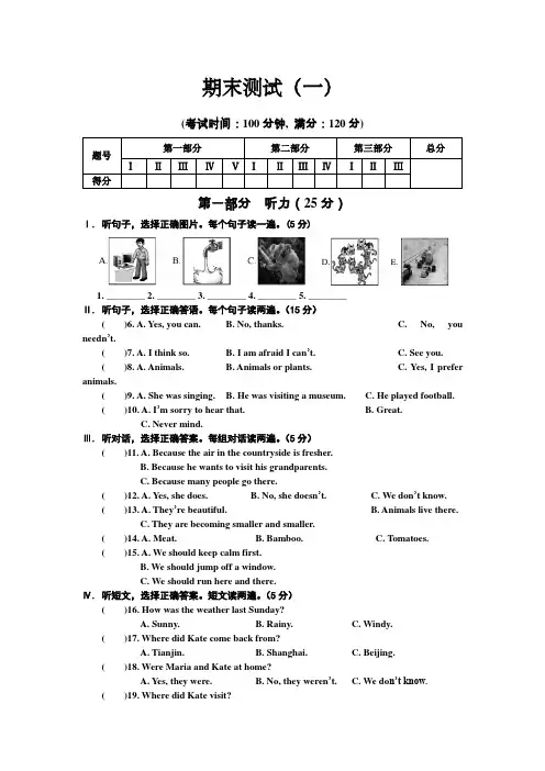 仁爱英语八年级上册期末测试试卷 