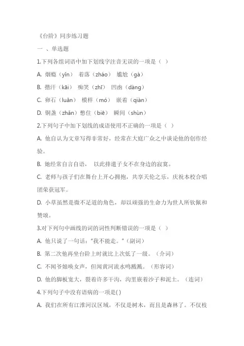 《台阶》同步练习题(含答案)