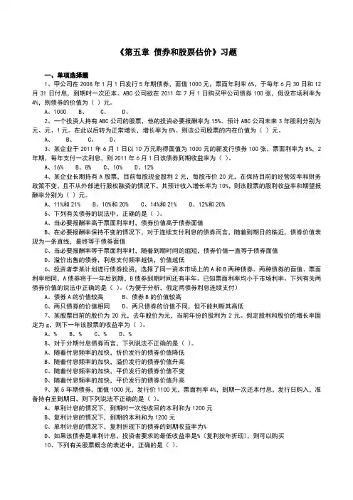 债券和股票估价习题