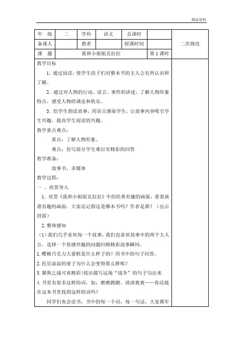 2020年小学二上阅读教案