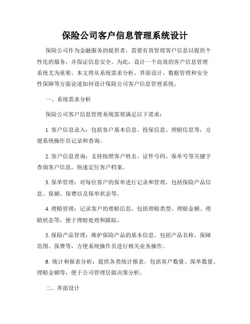 保险公司客户信息管理系统设计