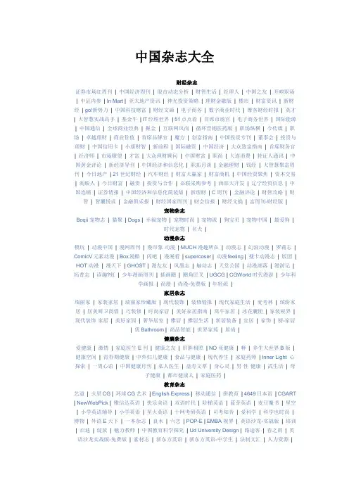 中国期刊杂志大全(更新)