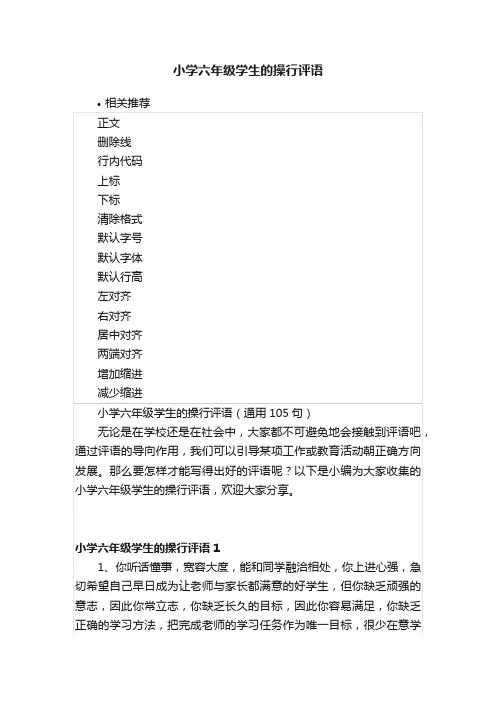 小学六年级学生的操行评语