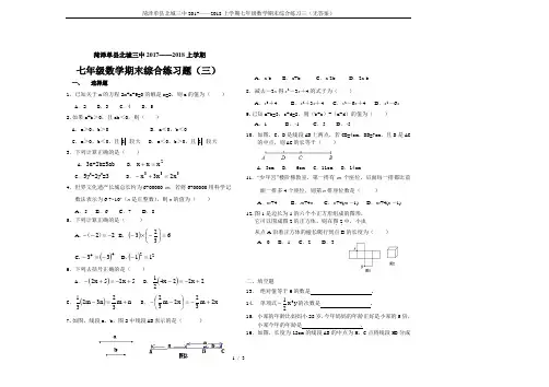 菏泽单县北城三中2017——2018上学期七年级数学期末综合练习三(无答案)