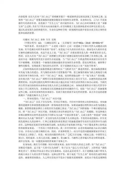 身体哲学视域中的“为仁由己”
