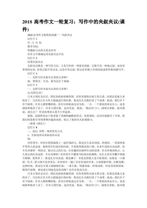 2018高考作文一轮复习：写作中的夹叙夹议(课件)