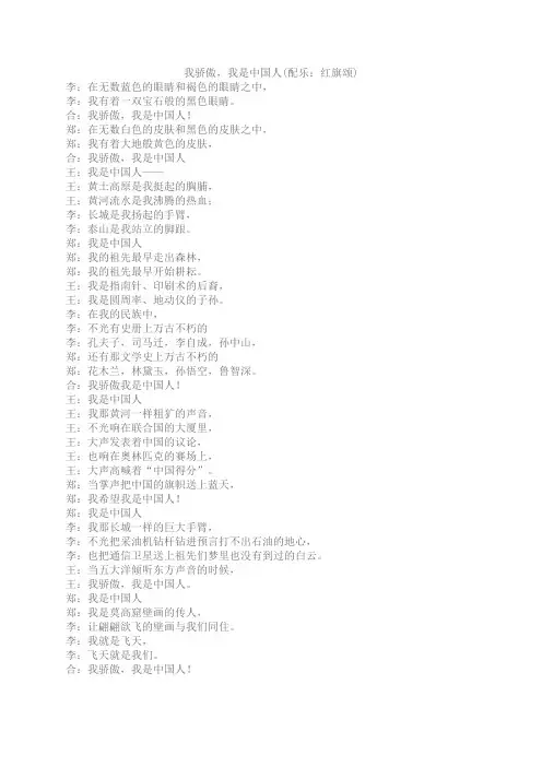 我骄傲,我是中国人(配乐红旗颂)