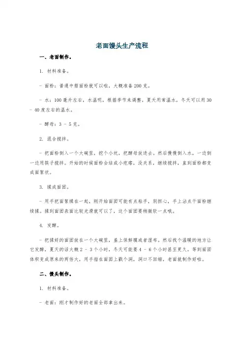 老面馒头生产流程