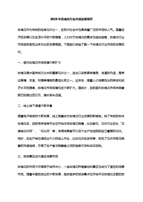 2023年玫瑰花行业市场发展现状
