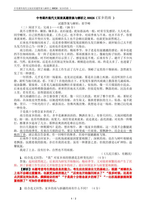 中考课外现代文阅读真题答案与解析之00026(家乡的雨 )