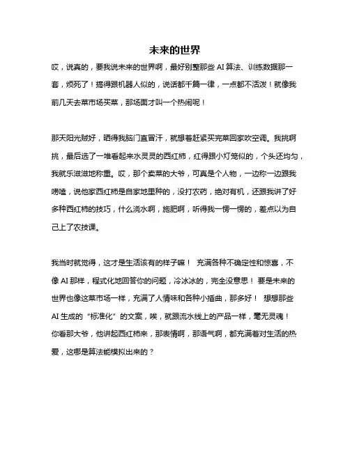 作文《未来的世界》