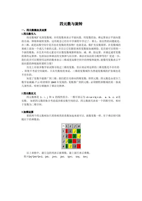 四元数与旋转
