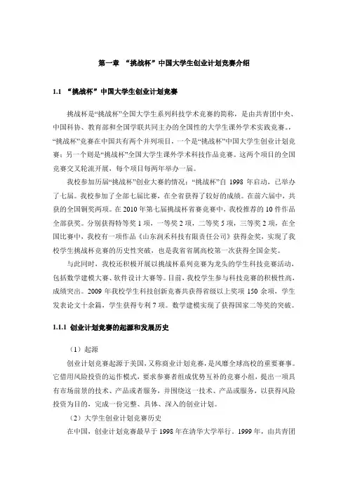 挑战杯简介及创业计划书写作指导