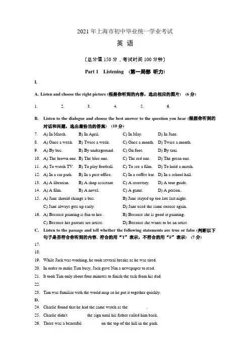 2021上海中考英语试题及答案