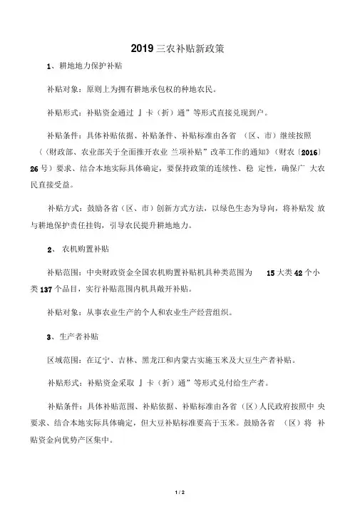 2019三农补贴新政策
