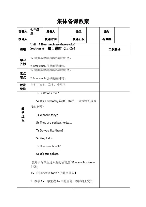 人教版新目标七年级英语上册Unit 7集体备课教案设计