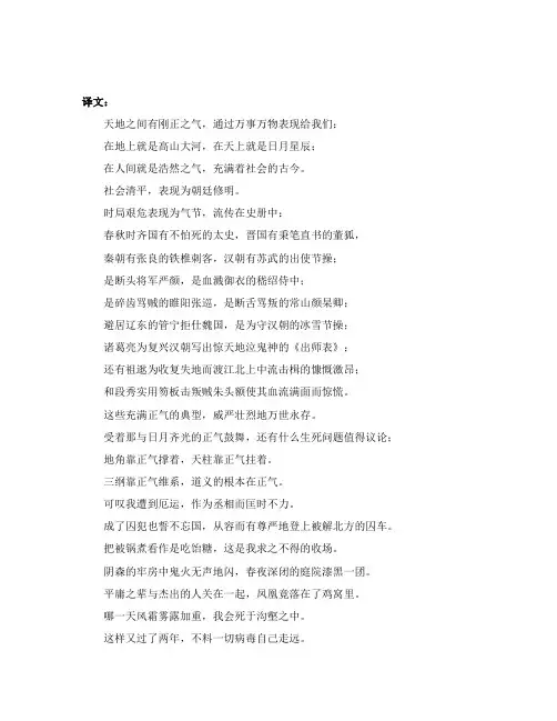 文天祥正气歌原文注音