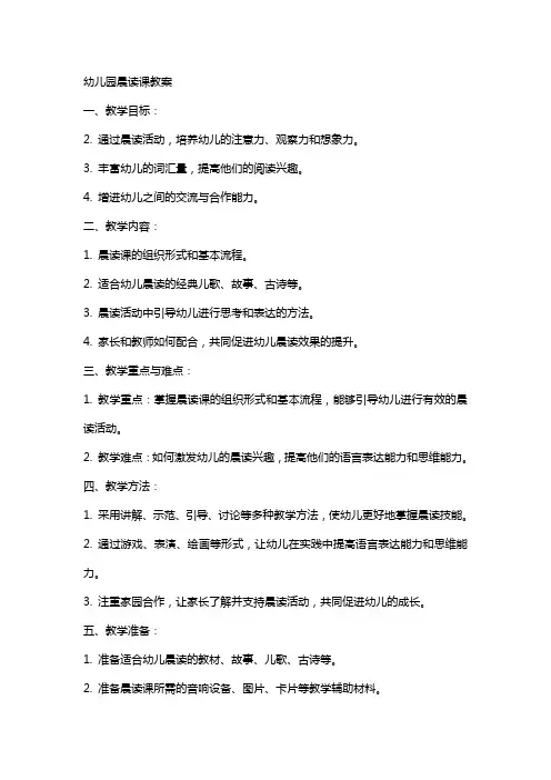 幼儿园晨读课教案