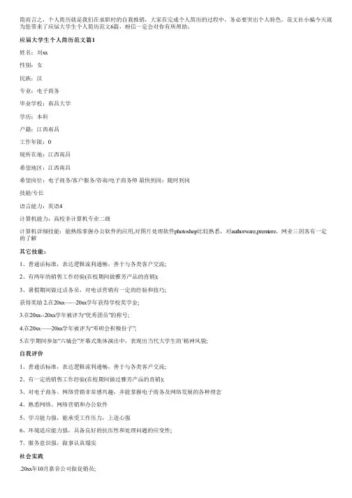 应届大学生个人简历范文6篇