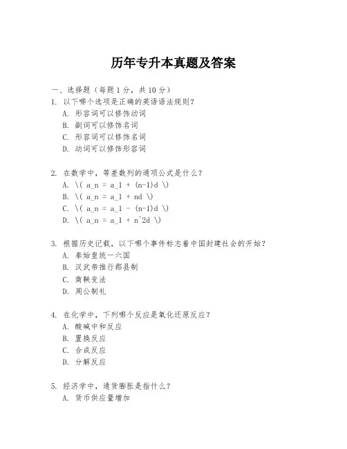 历年专升本真题及答案