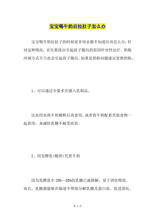 宝宝喝牛奶后拉肚子怎么办