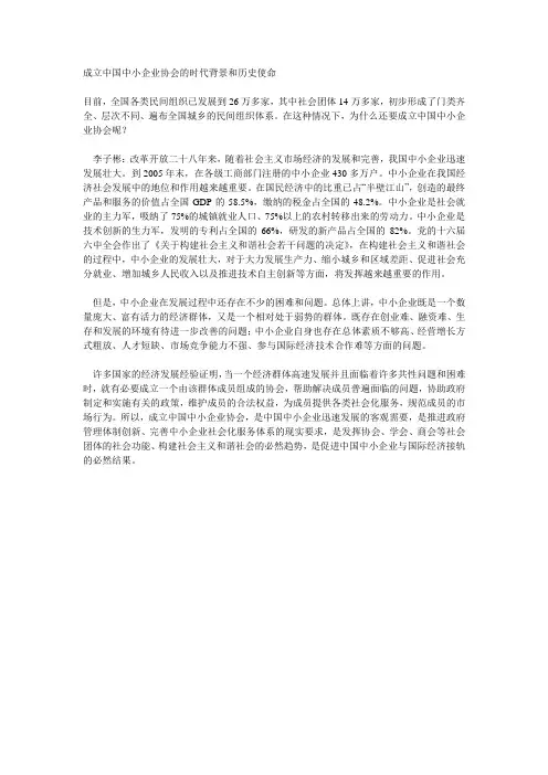 成立中国中小企业协会的时代背景和历史使命