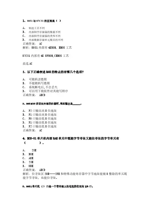 51单片机题库 多项选择