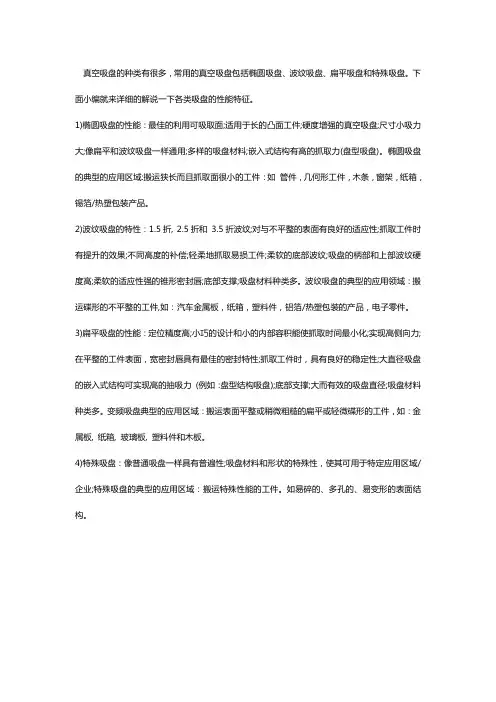 真空吸盘有哪些种类【大全】