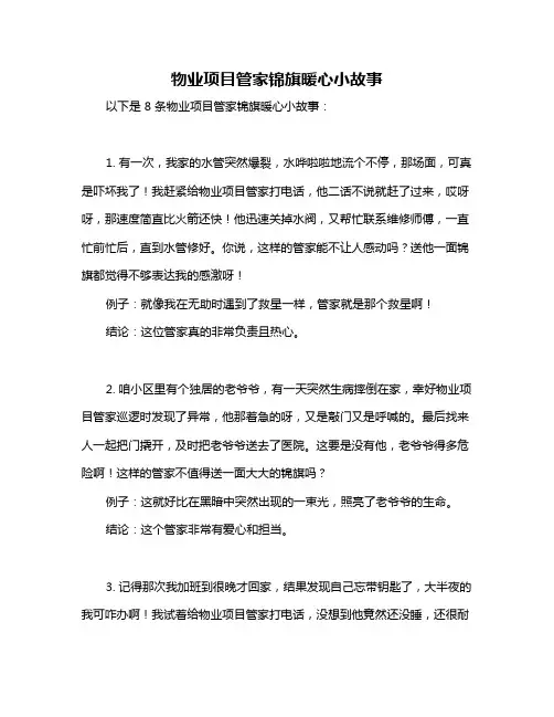 物业项目管家锦旗暖心小故事