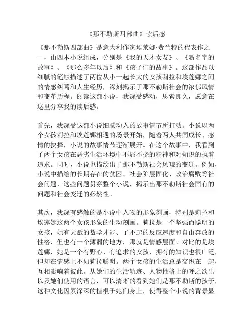 《那不勒斯四部曲》读后感