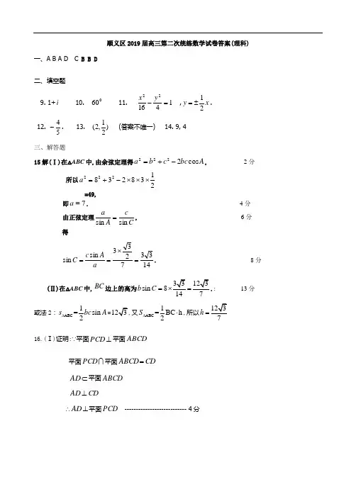 2019年4月北京市顺义区高三理科顺义区2019届高三第二次统练理科数学试卷参考答案顺义二模
