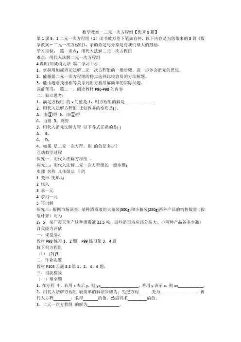 数学教案-二元一次方程组【优秀8篇】