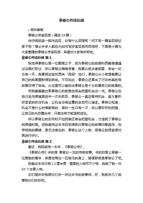 拿破仑传读后感