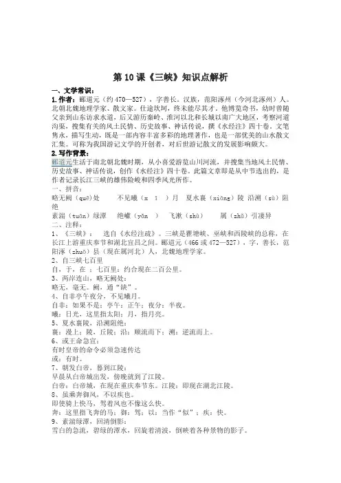 10课 三峡知识点详解(附答案)