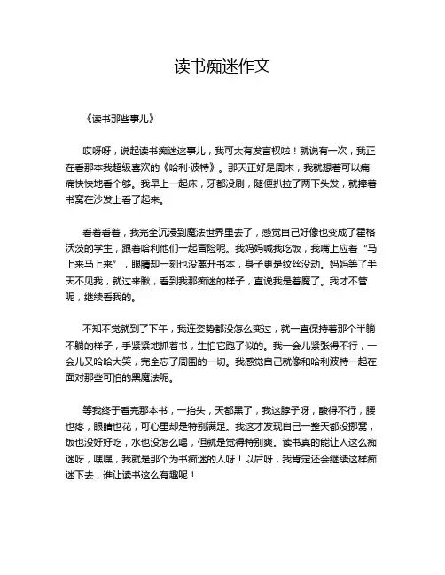 读书痴迷作文