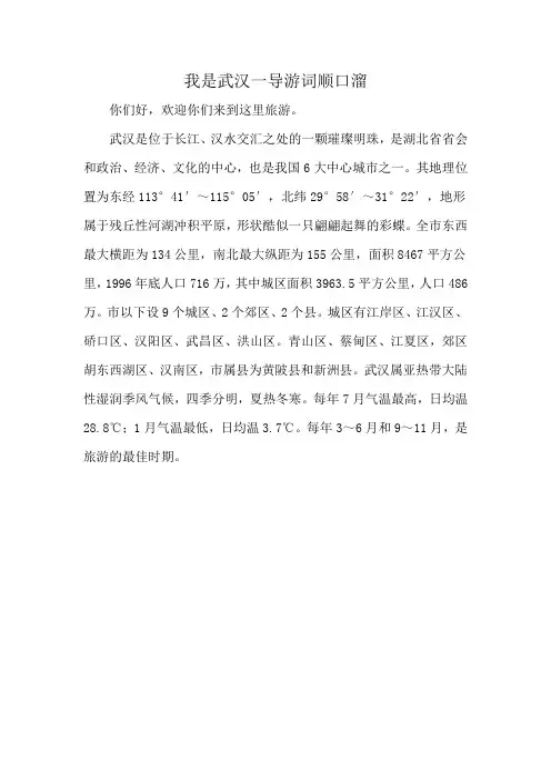 我是武汉一导游词顺口溜