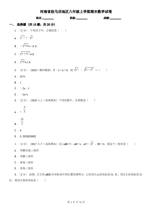 河南省驻马店地区八年级上学期期末数学试卷