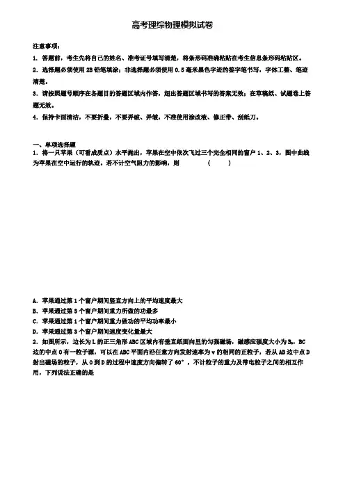 ★试卷4套汇总★2020年陕西省西安市高考理综物理六模考试卷