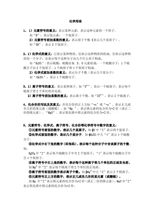化学用语