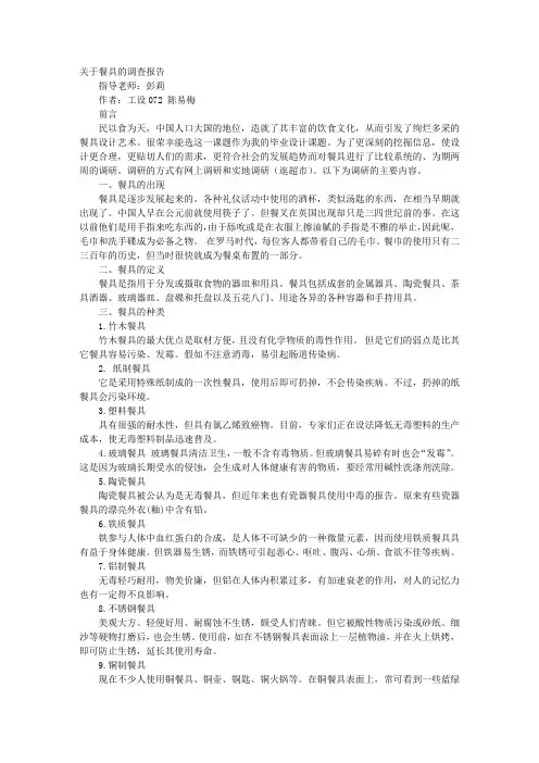 餐具调查报告
