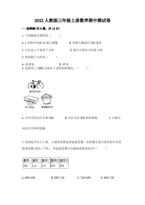 2022人教版三年级上册数学期中测试卷含完整答案【夺冠系列】