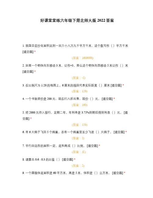 好课堂堂练六年级下册北师大版2022答案