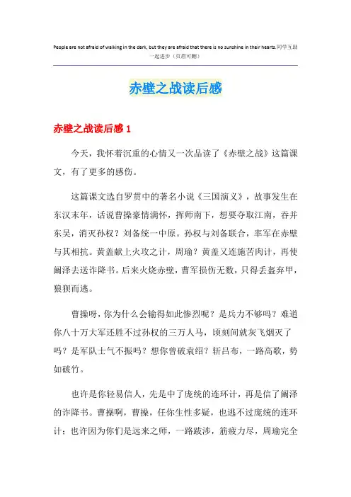 赤壁之战读后感