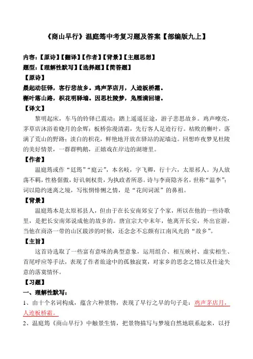 《商山早行》中考复习题及答案