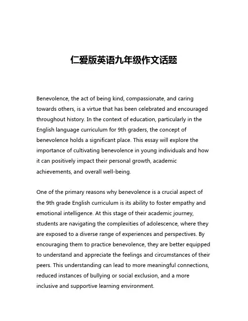 仁爱版英语九年级作文话题